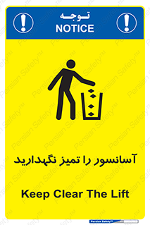  , نظافت , بالابر , 