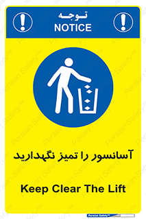  , نظافت , بالابر , 