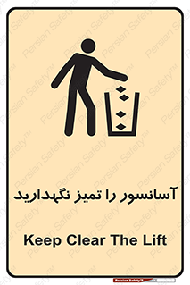 Safety sign: Keep Clear The Lift – design 10876