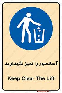  , نظافت , بالابر , 
