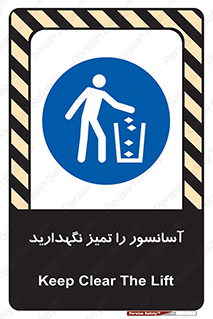  , نظافت , بالابر , 