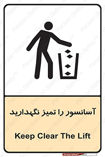 Safety sign: Keep Clear The Lift – design 10876