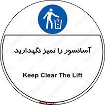  , نظافت , بالابر , 