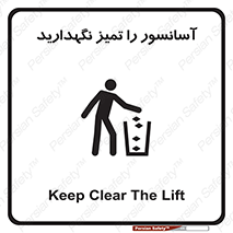  , نظافت , بالابر , 