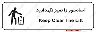 Safety sign: Keep Clear The Lift – design 10876