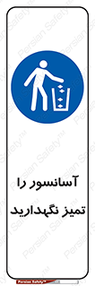 , نظافت , بالابر , 