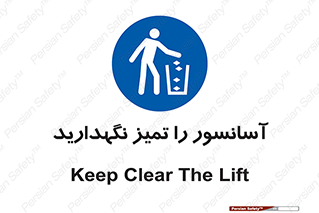  , نظافت , بالابر , 