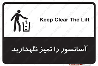  , نظافت , بالابر , 