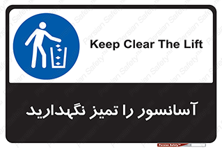  , نظافت , بالابر , 