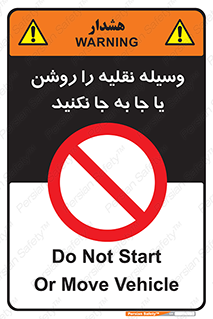 don’t , تکان ندهید , ماشین , ممنوع , 