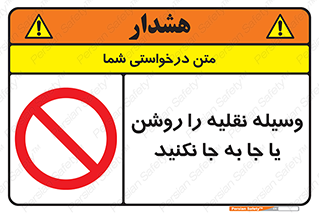 don’t , تکان ندهید , ماشین , ممنوع , 