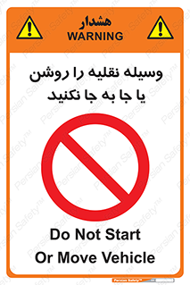 don’t , تکان ندهید , ماشین , ممنوع , 