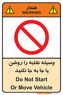 don’t , تکان ندهید , ماشین , ممنوع , 
