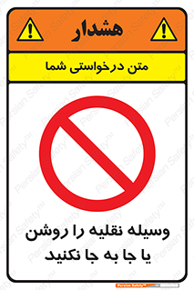 don’t , تکان ندهید , ماشین , ممنوع , 