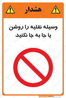 don’t , تکان ندهید , ماشین , ممنوع , 