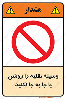 don’t , تکان ندهید , ماشین , ممنوع , 