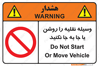 don’t , تکان ندهید , ماشین , ممنوع , 
