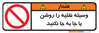 don’t , تکان ندهید , ماشین , ممنوع , 
