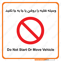 don’t , تکان ندهید , ماشین , ممنوع , 