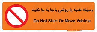 don’t , تکان ندهید , ماشین , ممنوع , 