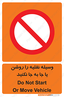don’t , تکان ندهید , ماشین , ممنوع , 