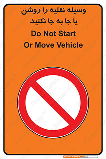 don’t , تکان ندهید , ماشین , ممنوع , 