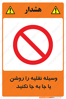 don’t , تکان ندهید , ماشین , ممنوع , 