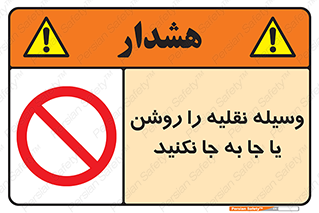 don’t , تکان ندهید , ماشین , ممنوع , 