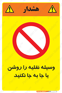 don’t , تکان ندهید , ماشین , ممنوع , 