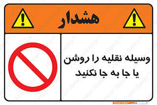 don’t , تکان ندهید , ماشین , ممنوع , 