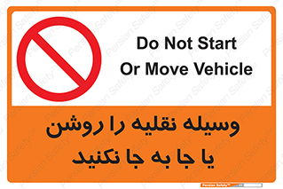 don’t , تکان ندهید , ماشین , ممنوع , 