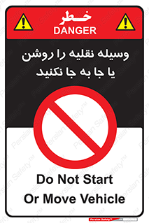 don’t , تکان ندهید , ماشین , ممنوع , 