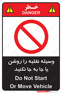don’t , تکان ندهید , ماشین , ممنوع , 