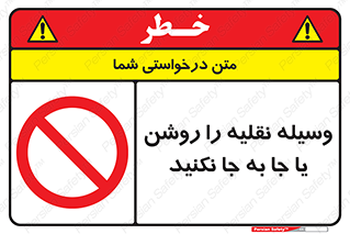 don’t , تکان ندهید , ماشین , ممنوع , 