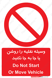 don’t , تکان ندهید , ماشین , ممنوع , 