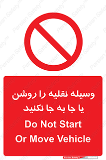 don’t , تکان ندهید , ماشین , ممنوع , 
