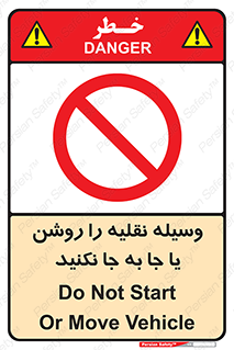 don’t , تکان ندهید , ماشین , ممنوع , 