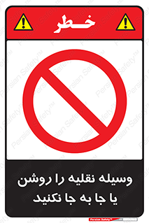 don’t , تکان ندهید , ماشین , ممنوع , 