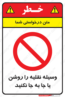 don’t , تکان ندهید , ماشین , ممنوع , 