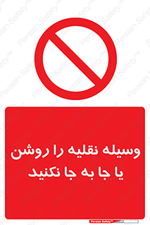 don’t , تکان ندهید , ماشین , ممنوع , 