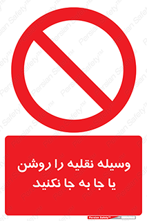 don’t , تکان ندهید , ماشین , ممنوع , 