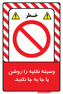 don’t , تکان ندهید , ماشین , ممنوع , 