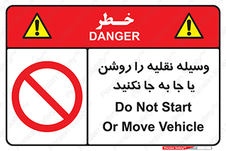 don’t , تکان ندهید , ماشین , ممنوع , 
