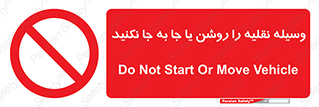 don’t , تکان ندهید , ماشین , ممنوع , 