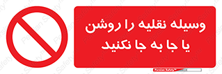 don’t , تکان ندهید , ماشین , ممنوع , 