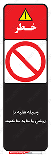 don’t , تکان ندهید , ماشین , ممنوع , 