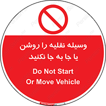 don’t , تکان ندهید , ماشین , ممنوع , 