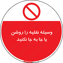 don’t , تکان ندهید , ماشین , ممنوع , 