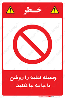don’t , تکان ندهید , ماشین , ممنوع , 