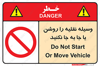 don’t , تکان ندهید , ماشین , ممنوع , 